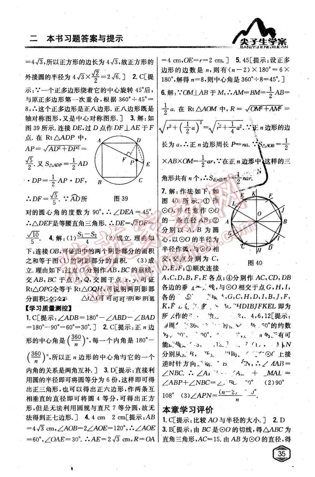 2016年尖子生学案九年级数学下册冀教版 第12页