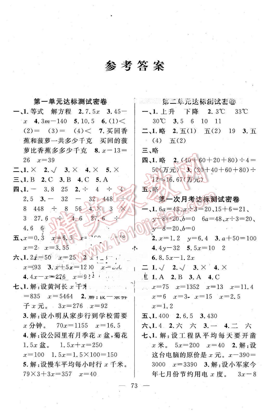 2016年希望全程檢測單元測試卷五年級數(shù)學(xué)下冊蘇教版 第1頁