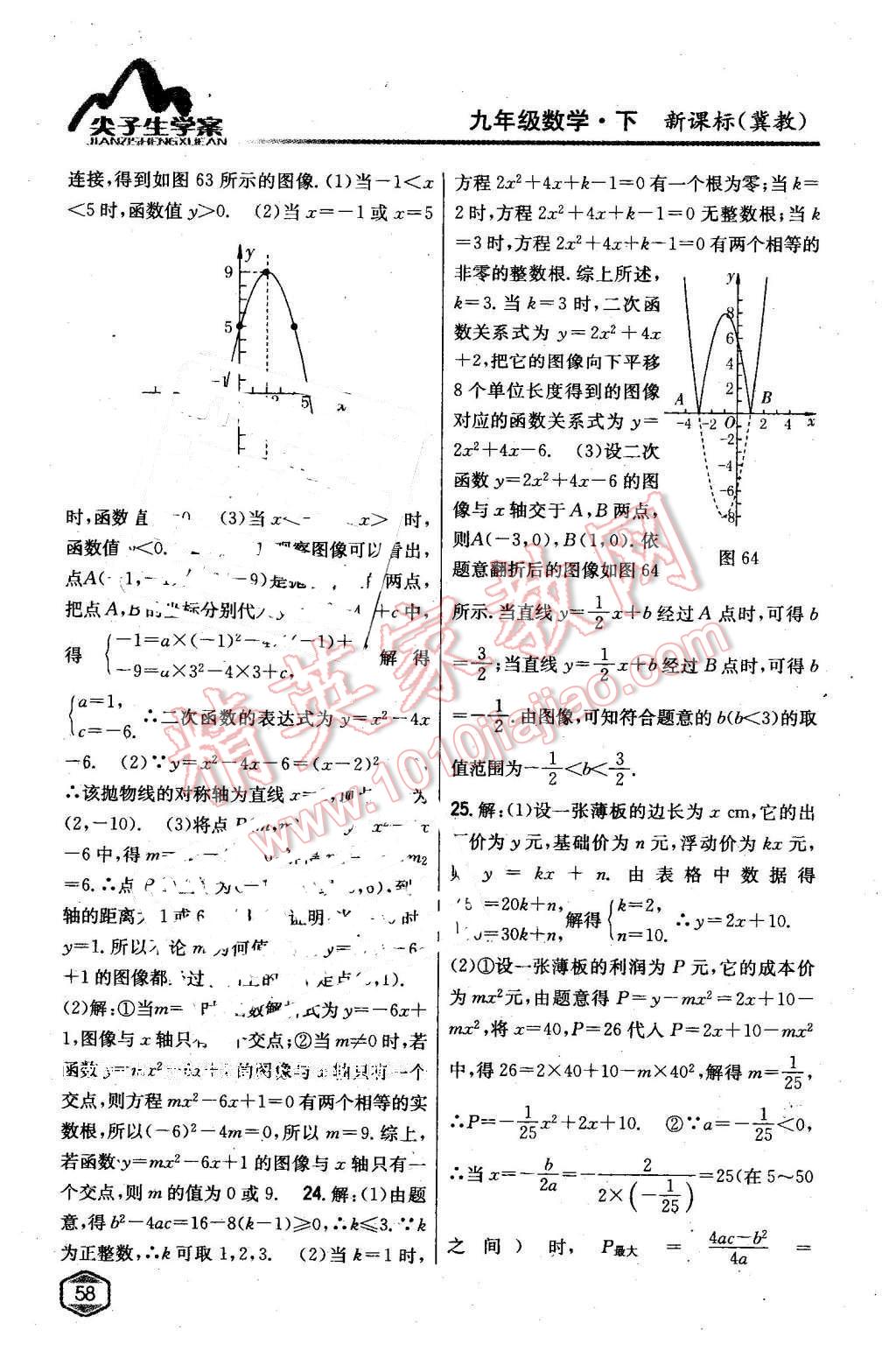 2016年尖子生學(xué)案九年級(jí)數(shù)學(xué)下冊冀教版 第35頁