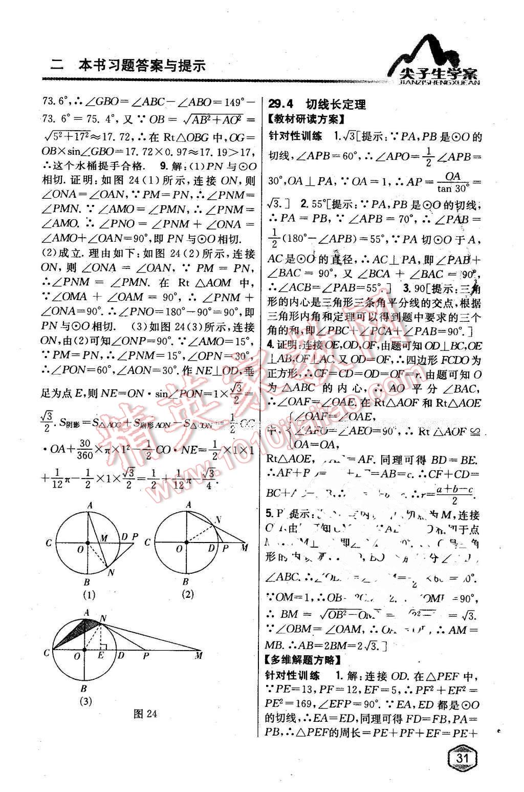 2016年尖子生學案九年級數(shù)學下冊冀教版 第8頁