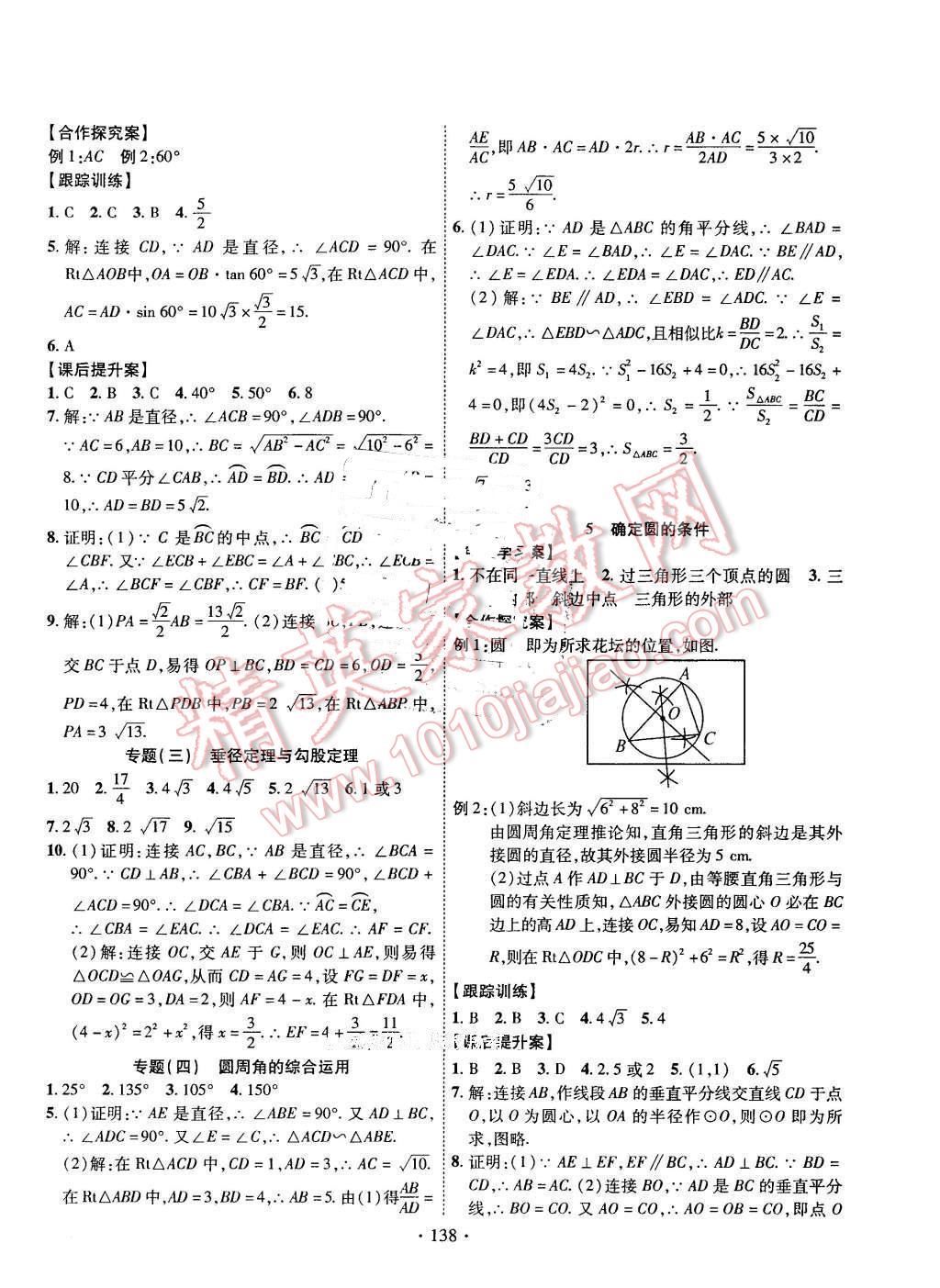 2016年課堂導練1加5九年級數(shù)學下冊北師大版 第14頁