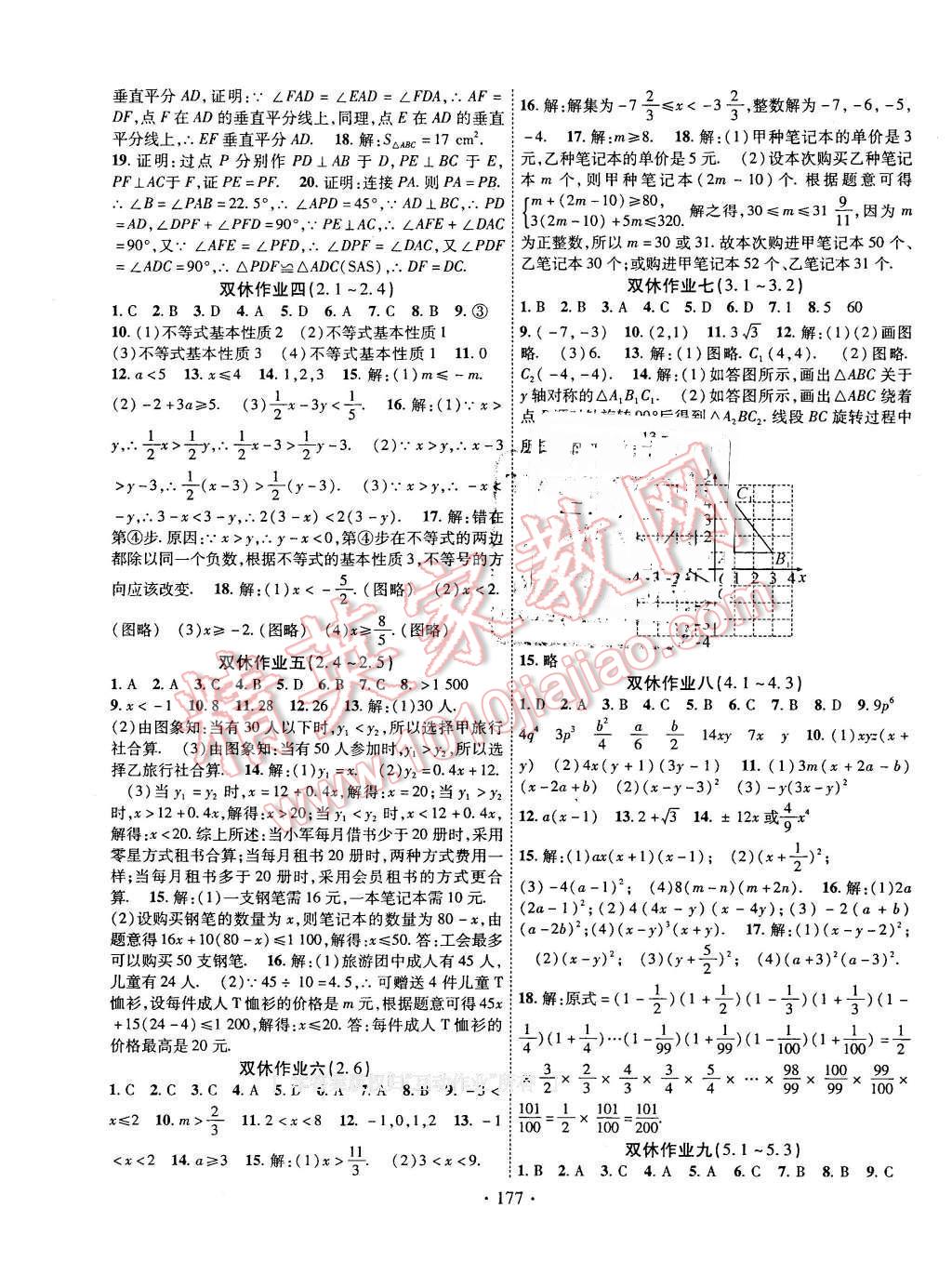 2016年課堂導(dǎo)練1加5八年級數(shù)學(xué)下冊北師大版 第17頁