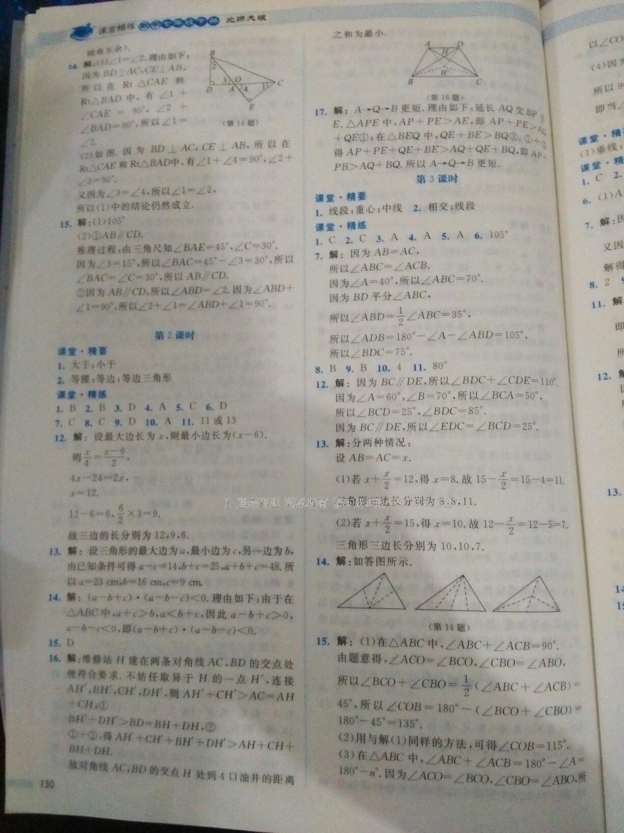 2016年課堂精練七年級數(shù)學下冊北師大版雙色 第59頁