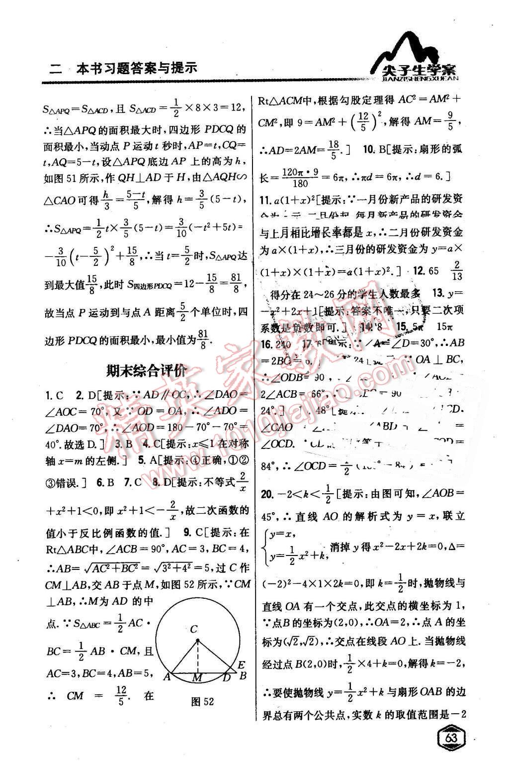 2016年尖子生学案九年级数学下册华师大版 第34页