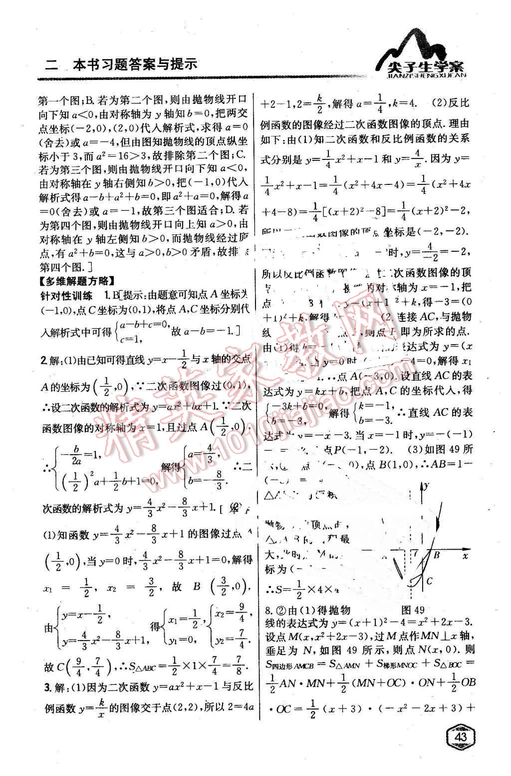 2016年尖子生學(xué)案九年級數(shù)學(xué)下冊冀教版 第20頁