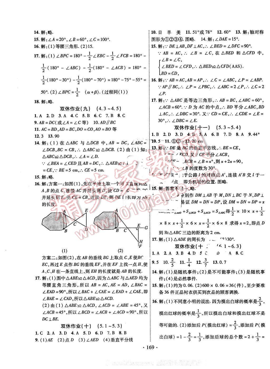 2016年課堂導(dǎo)練1加5七年級數(shù)學(xué)下冊華師大版 第17頁