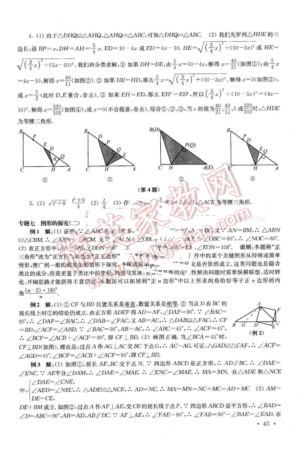 2016年南京市中考指導書數學 第45頁