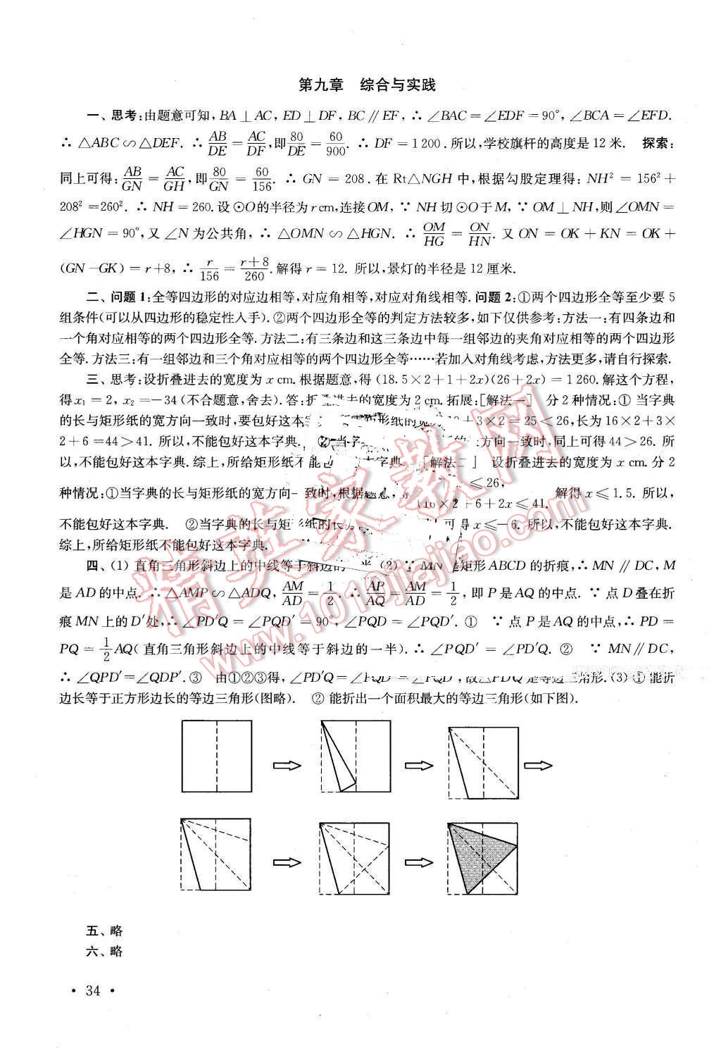 2016年南京市中考指导书数学 第34页