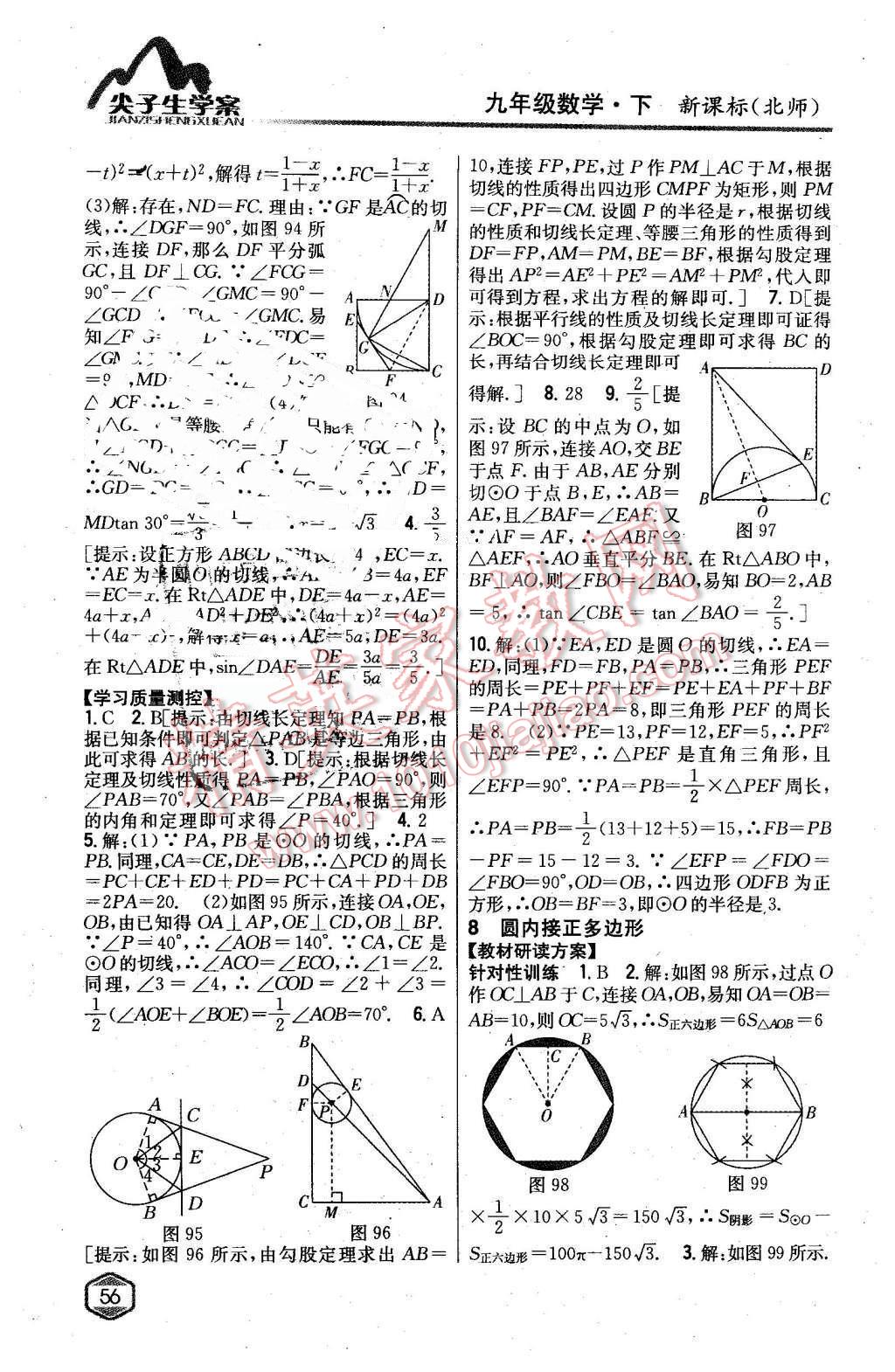 2016年尖子生學案九年級數學下冊北師大版 第31頁