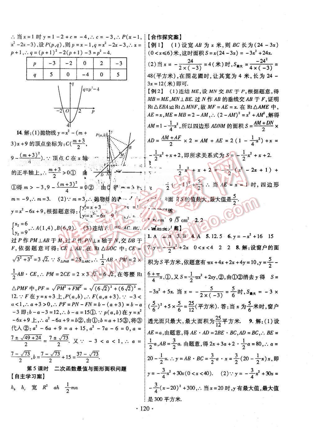 2016年課堂導(dǎo)練1加5九年級(jí)數(shù)學(xué)下冊(cè)華師大版 第4頁