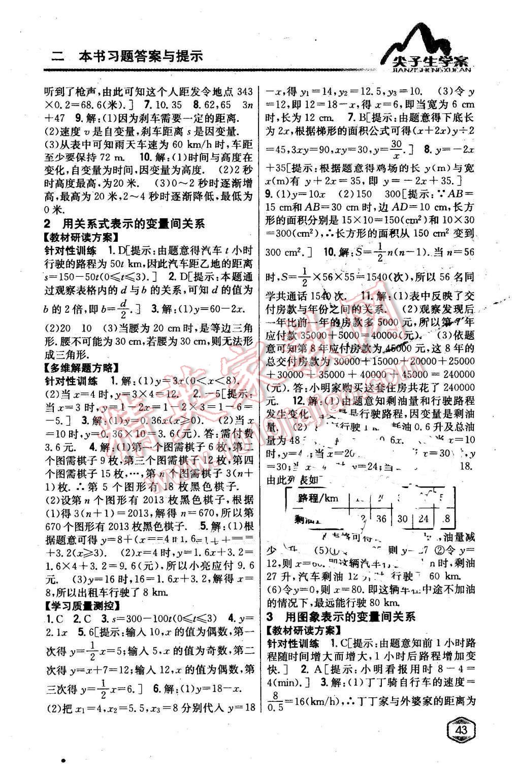 2016年尖子生学案七年级数学下册北师大版 第12页