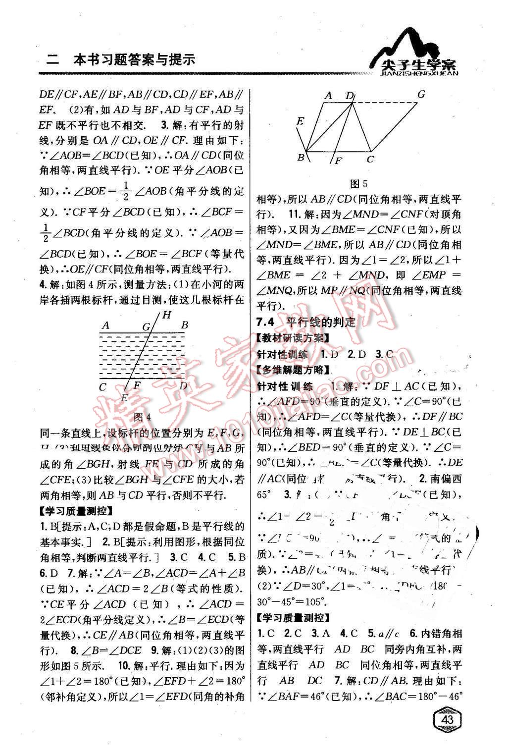 2016年尖子生學(xué)案七年級(jí)數(shù)學(xué)下冊(cè)冀教版 第8頁(yè)