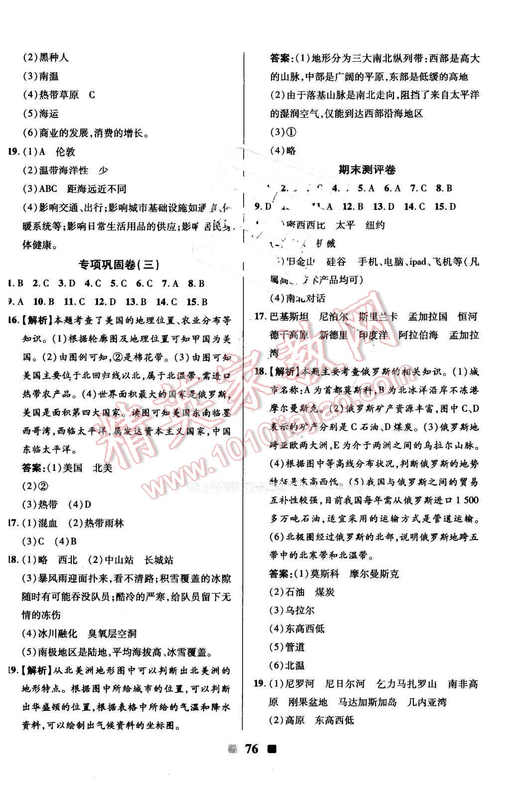 2016年优加全能大考卷七年级地理下册人教版 第8页