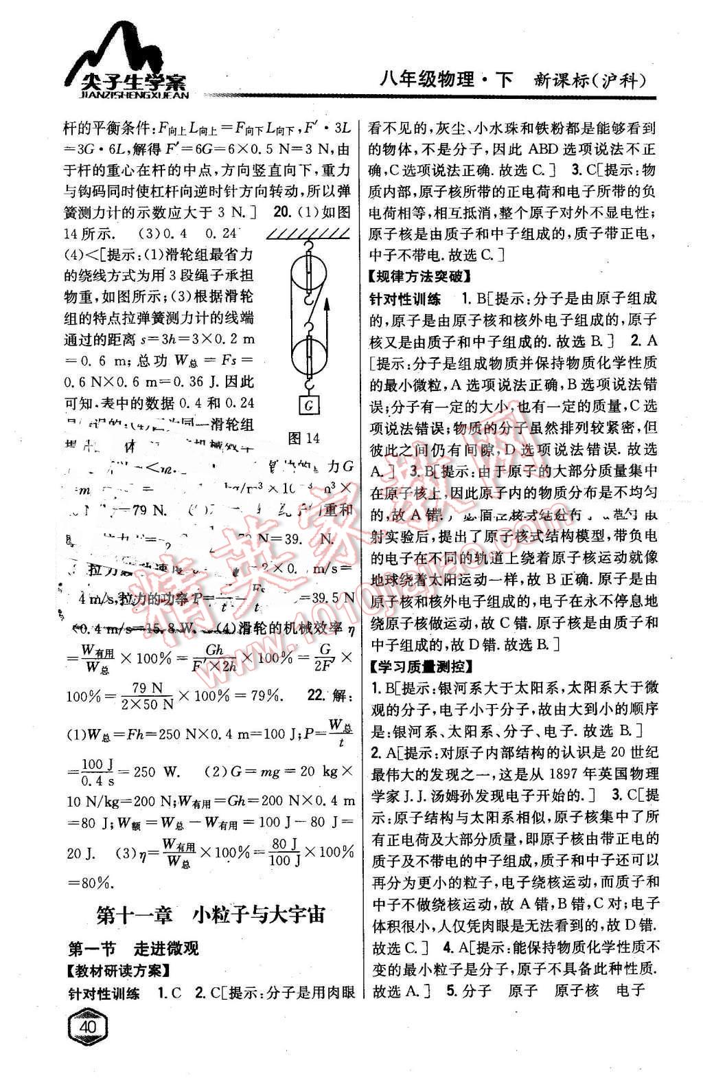 2016年尖子生學(xué)案八年級(jí)物理下冊(cè)滬科版 第31頁(yè)