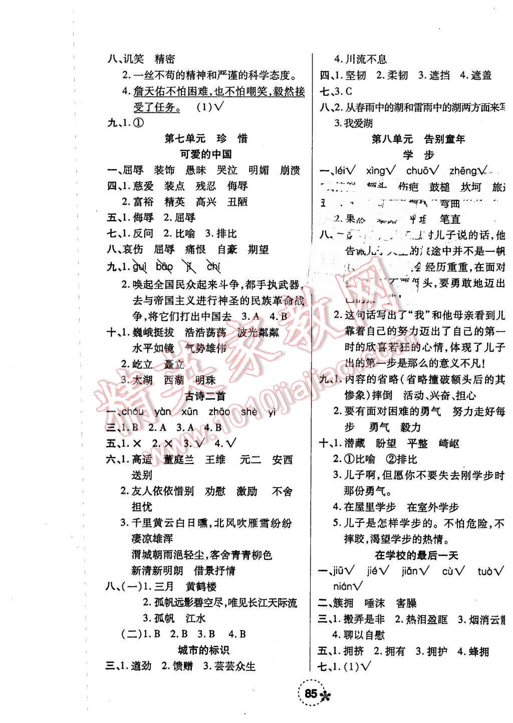 2016年夺冠新课堂随堂练测六年级语文下册北师大版 第5页