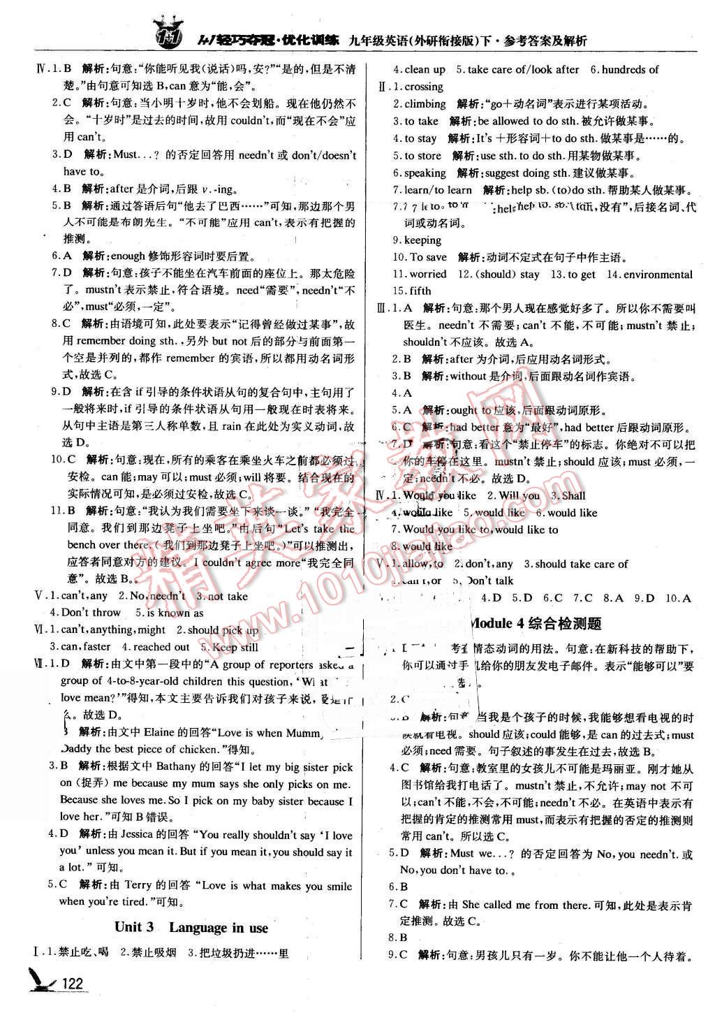 2016年1加1轻巧夺冠优化训练九年级英语下册外研衔接版银版 第11页