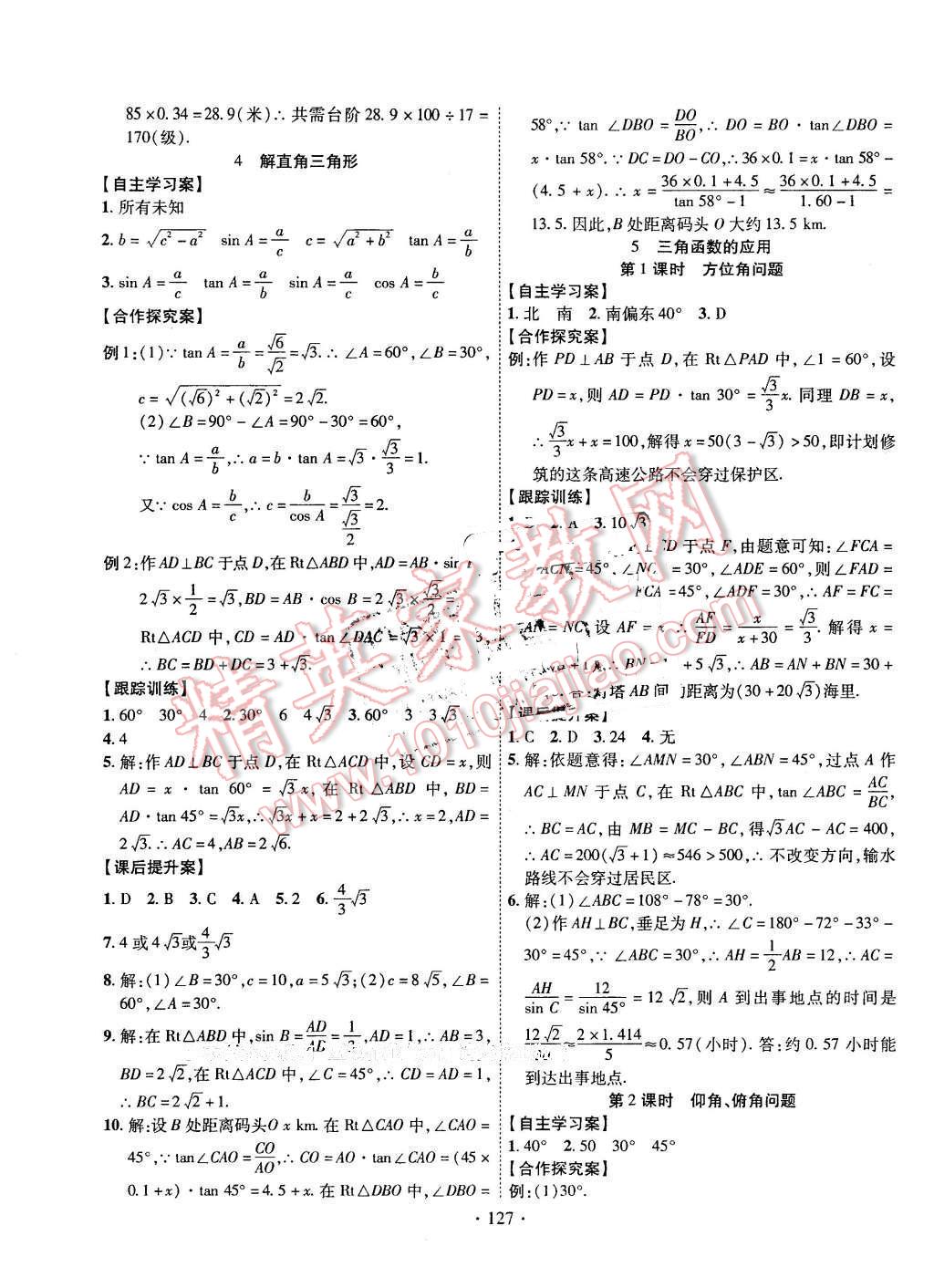 2016年課堂導(dǎo)練1加5九年級(jí)數(shù)學(xué)下冊(cè)北師大版 第3頁