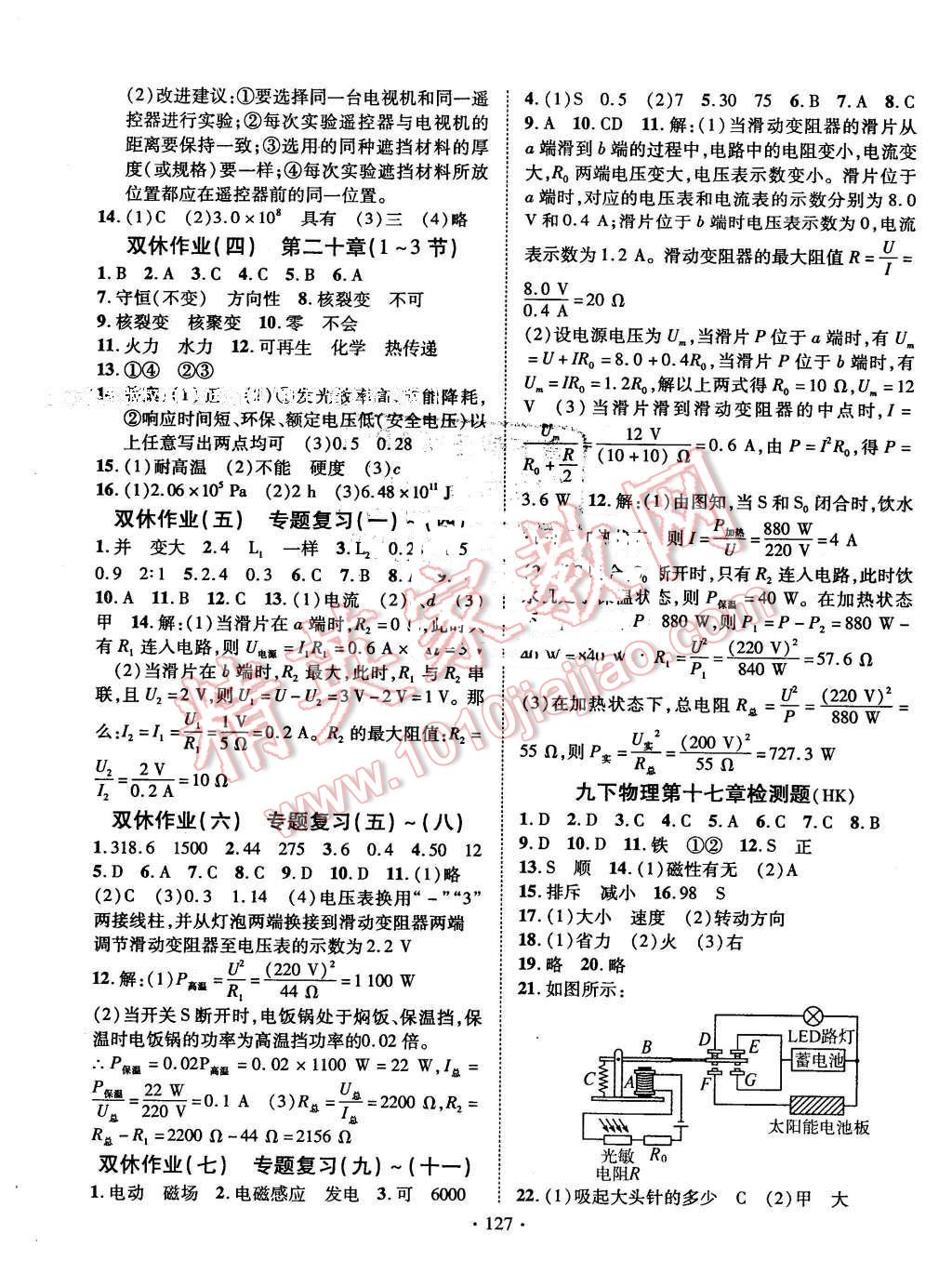 2016年課堂導(dǎo)練1加5九年級(jí)物理下冊(cè)滬科版 第9頁(yè)