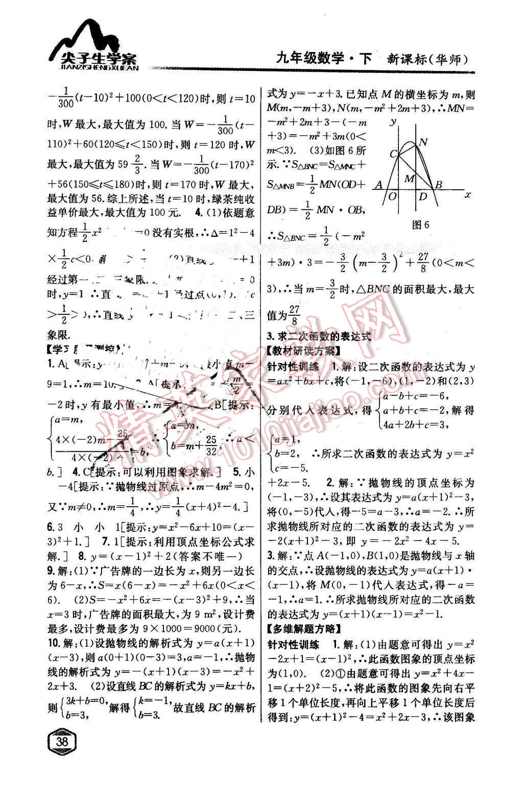 2016年尖子生学案九年级数学下册华师大版 第9页