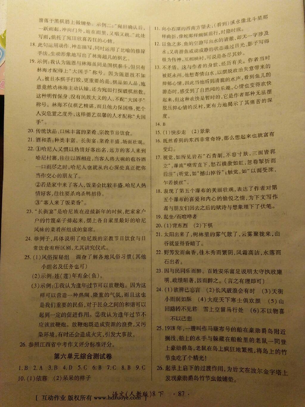 2016年一課一練創(chuàng)新練習(xí)八年級(jí)語(yǔ)文下冊(cè)人教版 第47頁(yè)