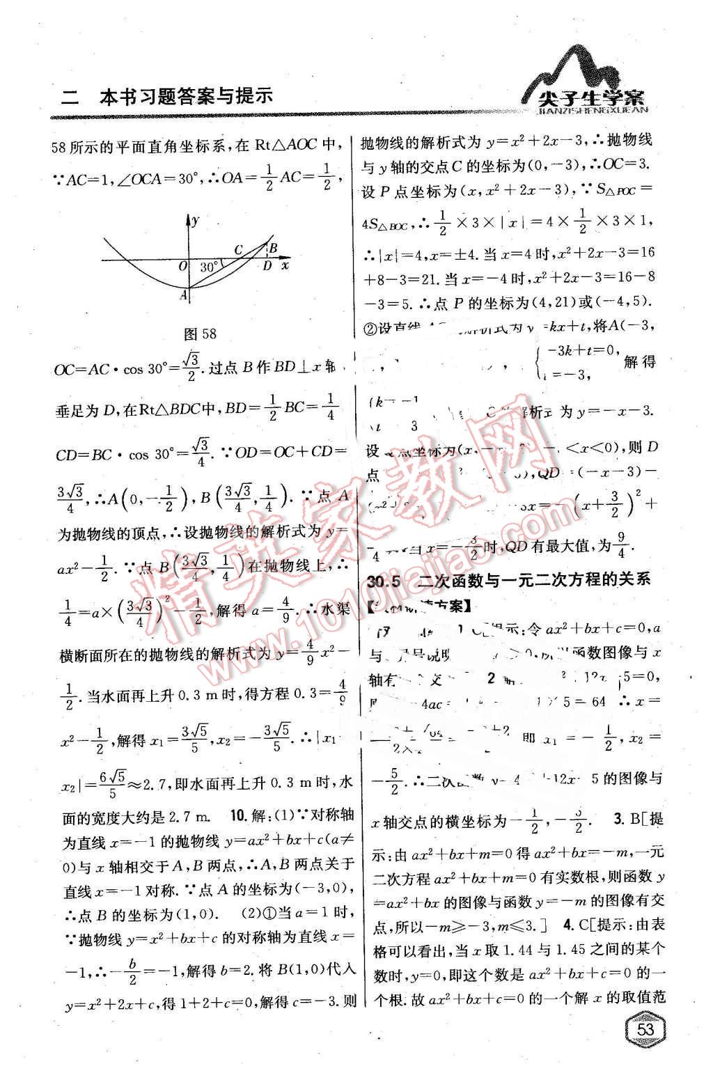 2016年尖子生學案九年級數學下冊冀教版 第30頁