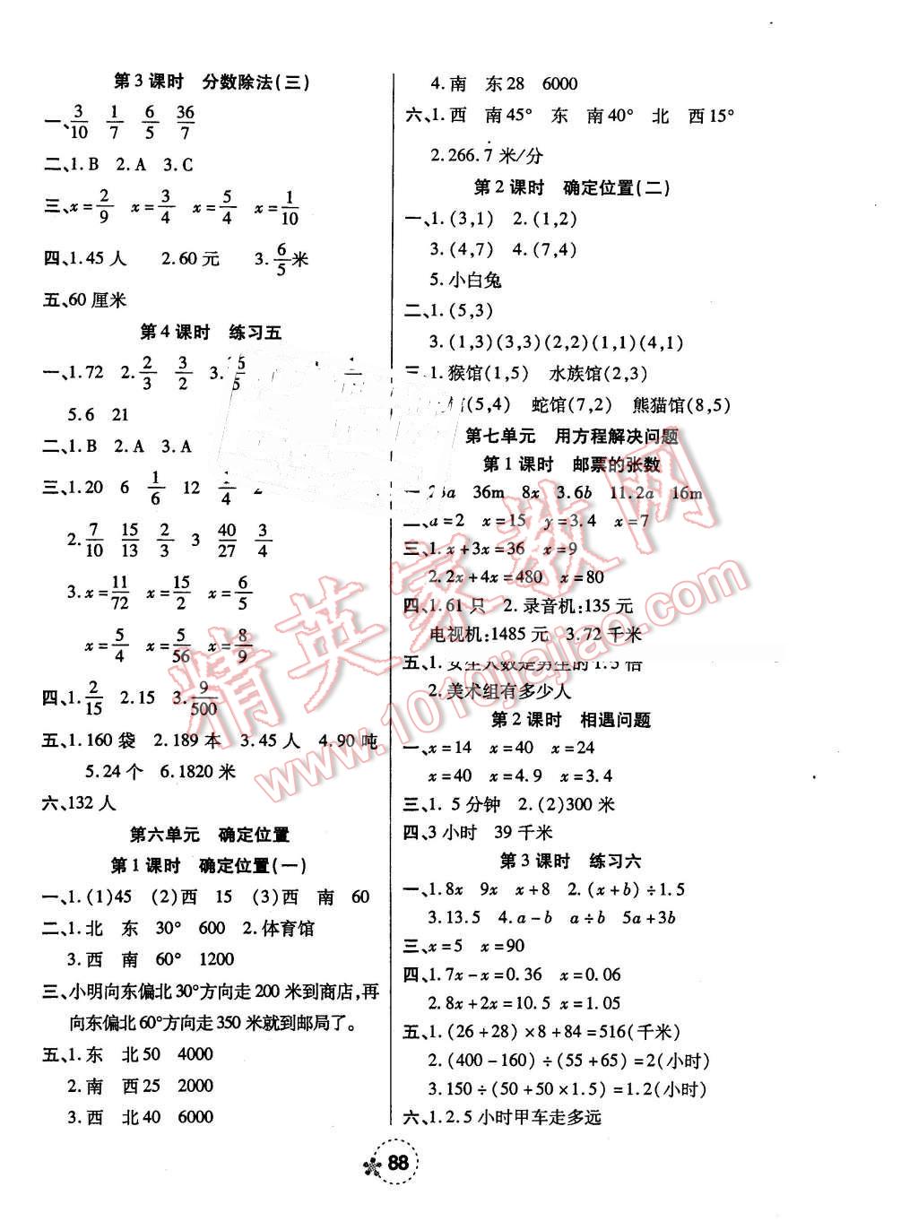 2016年奪冠新課堂隨堂練測五年級數(shù)學下冊北師大版 第4頁