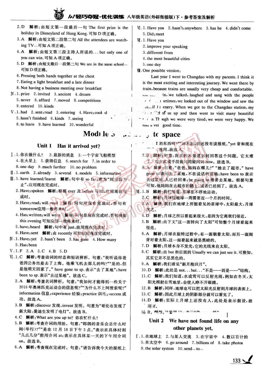 2016年1加1轻巧夺冠优化训练八年级英语下册外研衔接版银版 第6页