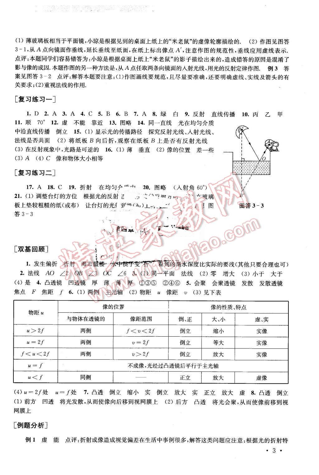 2016年南京市中考指导书物理&nbsp;第3页