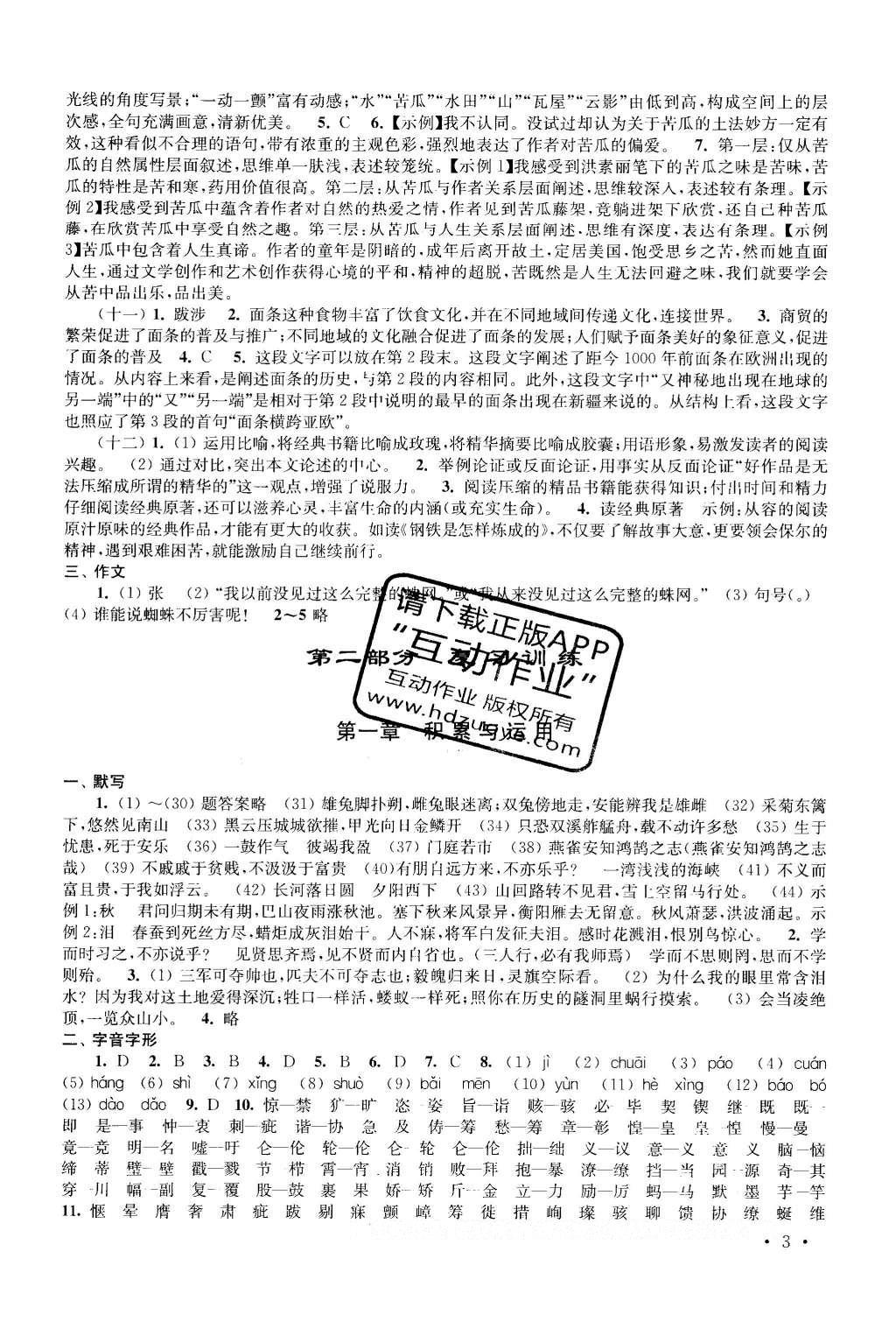 2016年南京市中考指導(dǎo)書語文 參考答案第19頁