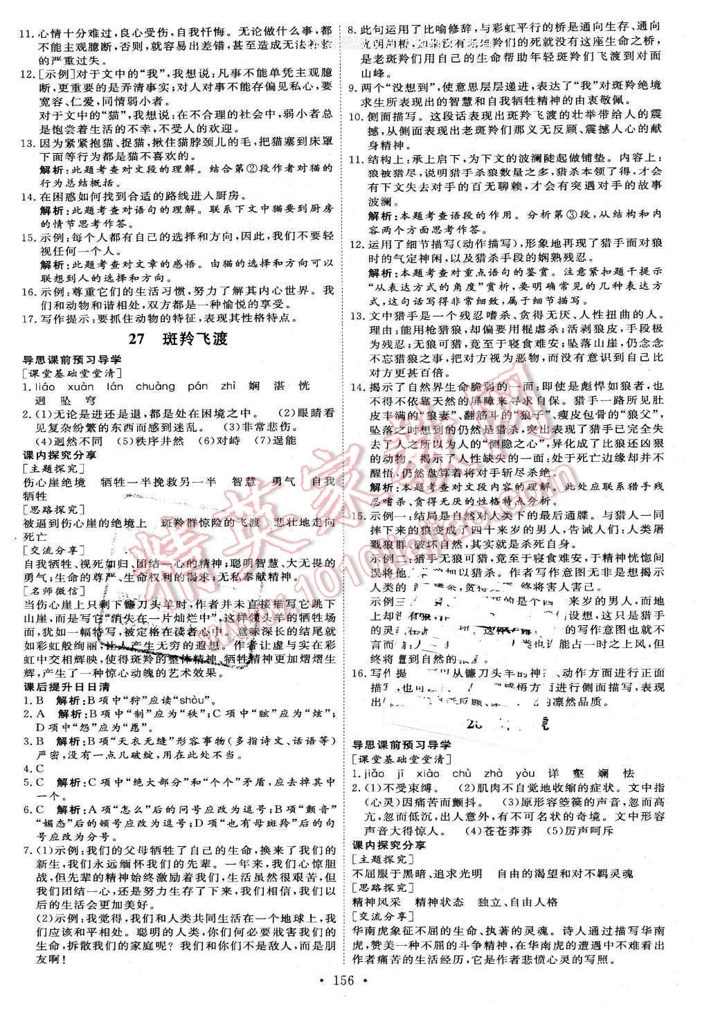 2016年优加学案课时通七年级语文下册人教版P版 第14页