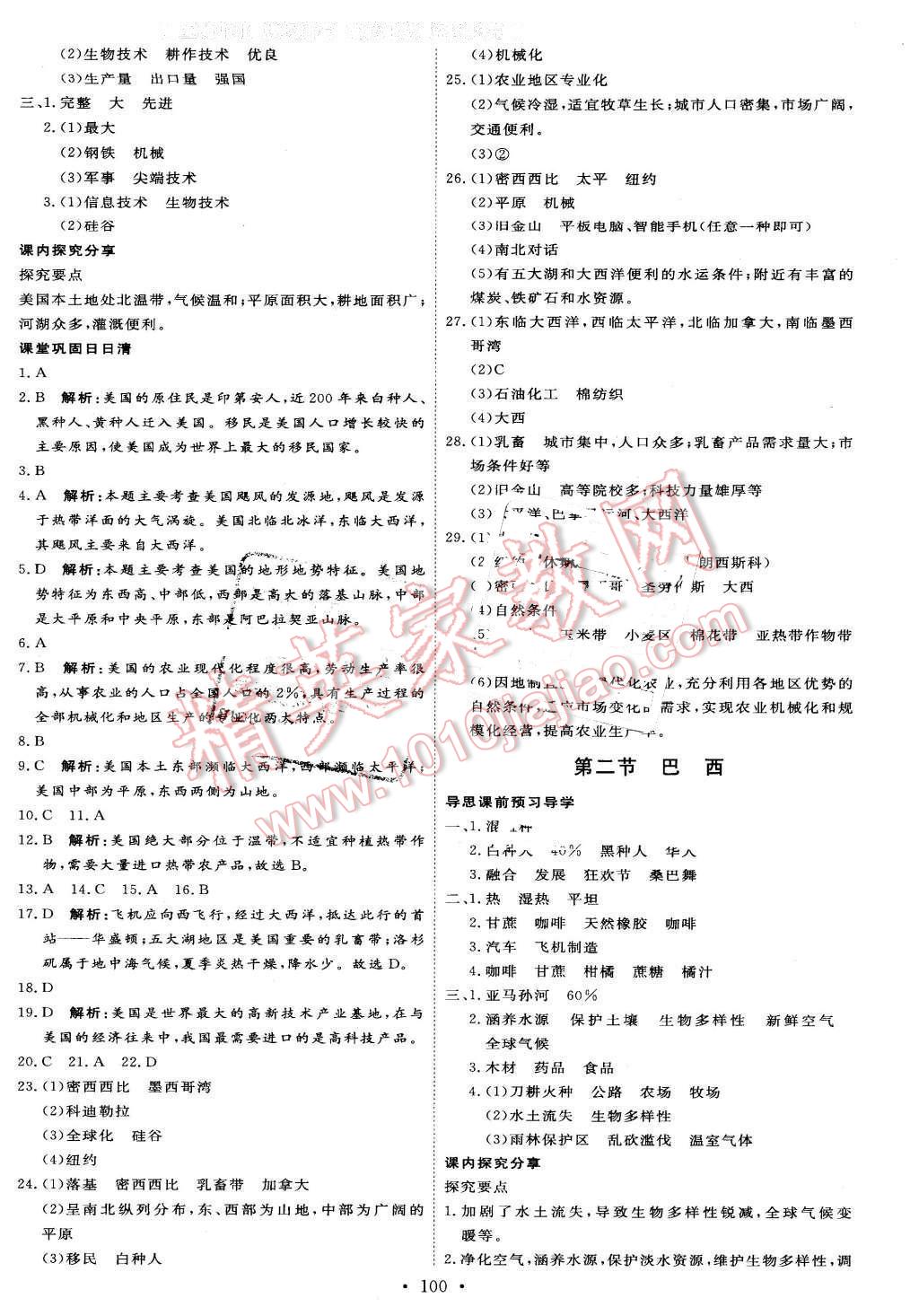 2016年優(yōu)加學(xué)案課時通七年級地理下冊人教版 第10頁