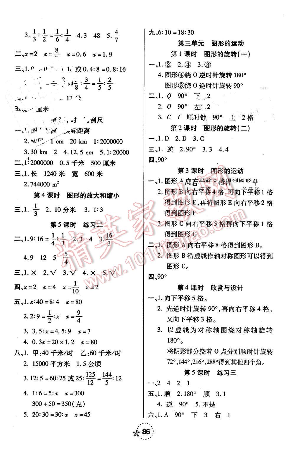 2016年奪冠新課堂隨堂練測六年級數(shù)學(xué)下冊北師大版 第2頁