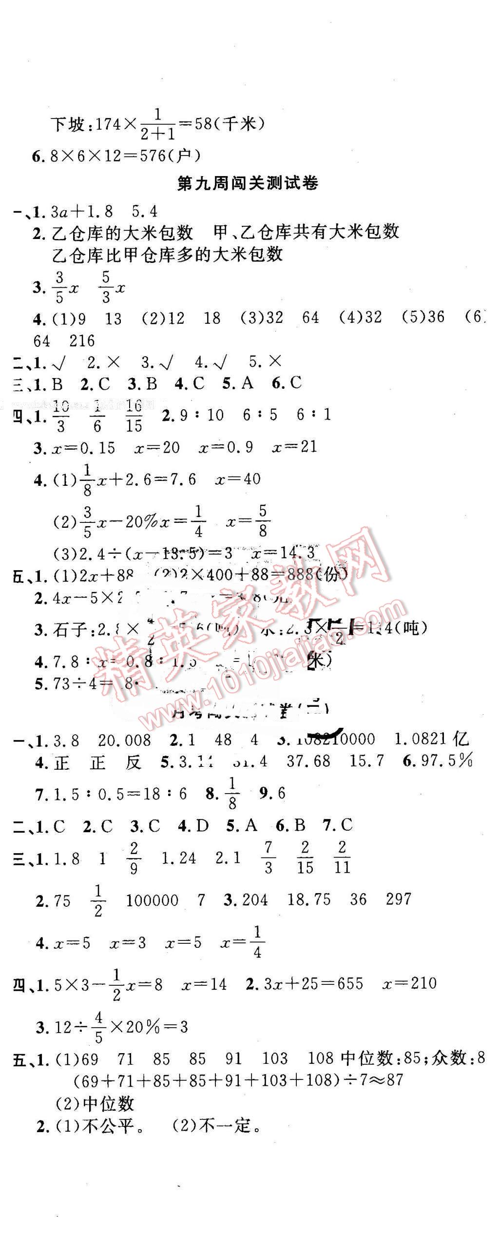 2016年課程達標(biāo)測試卷闖關(guān)100分六年級數(shù)學(xué)下冊冀教版 第8頁