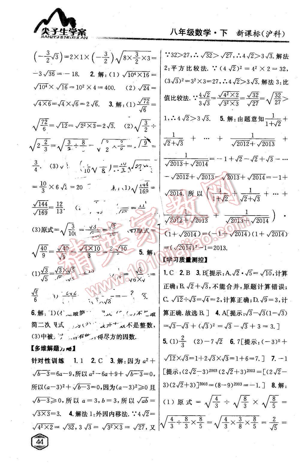 2016年尖子生學(xué)案八年級數(shù)學(xué)下冊滬科版 第2頁