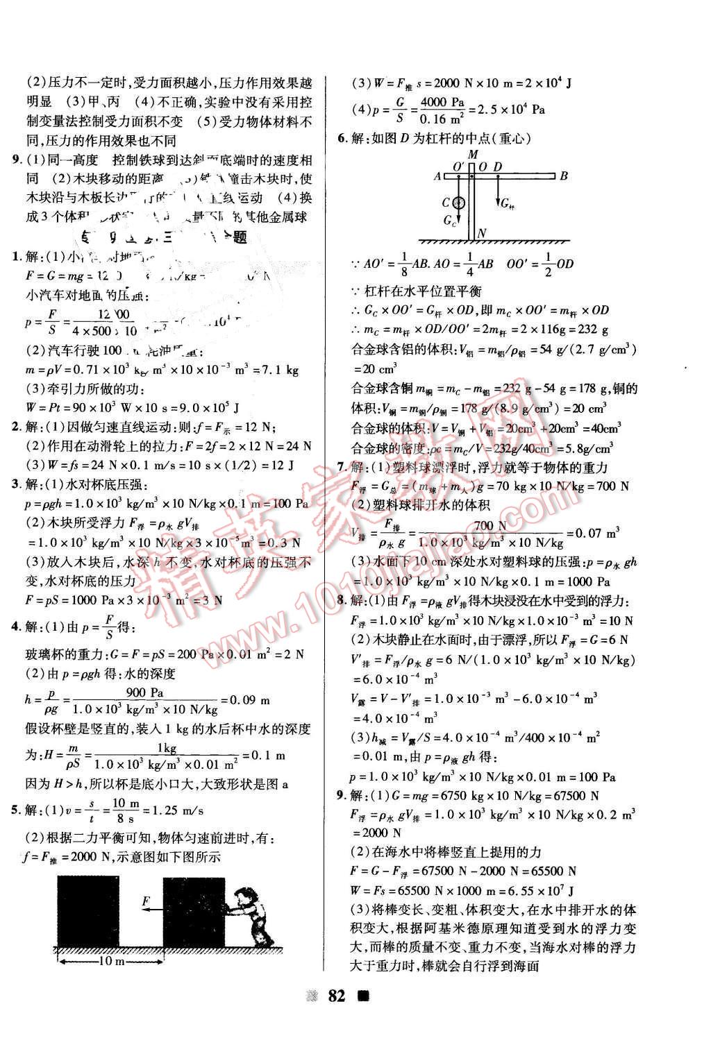 2016年優(yōu)加全能大考卷八年級(jí)物理下冊(cè)教科版 第6頁(yè)