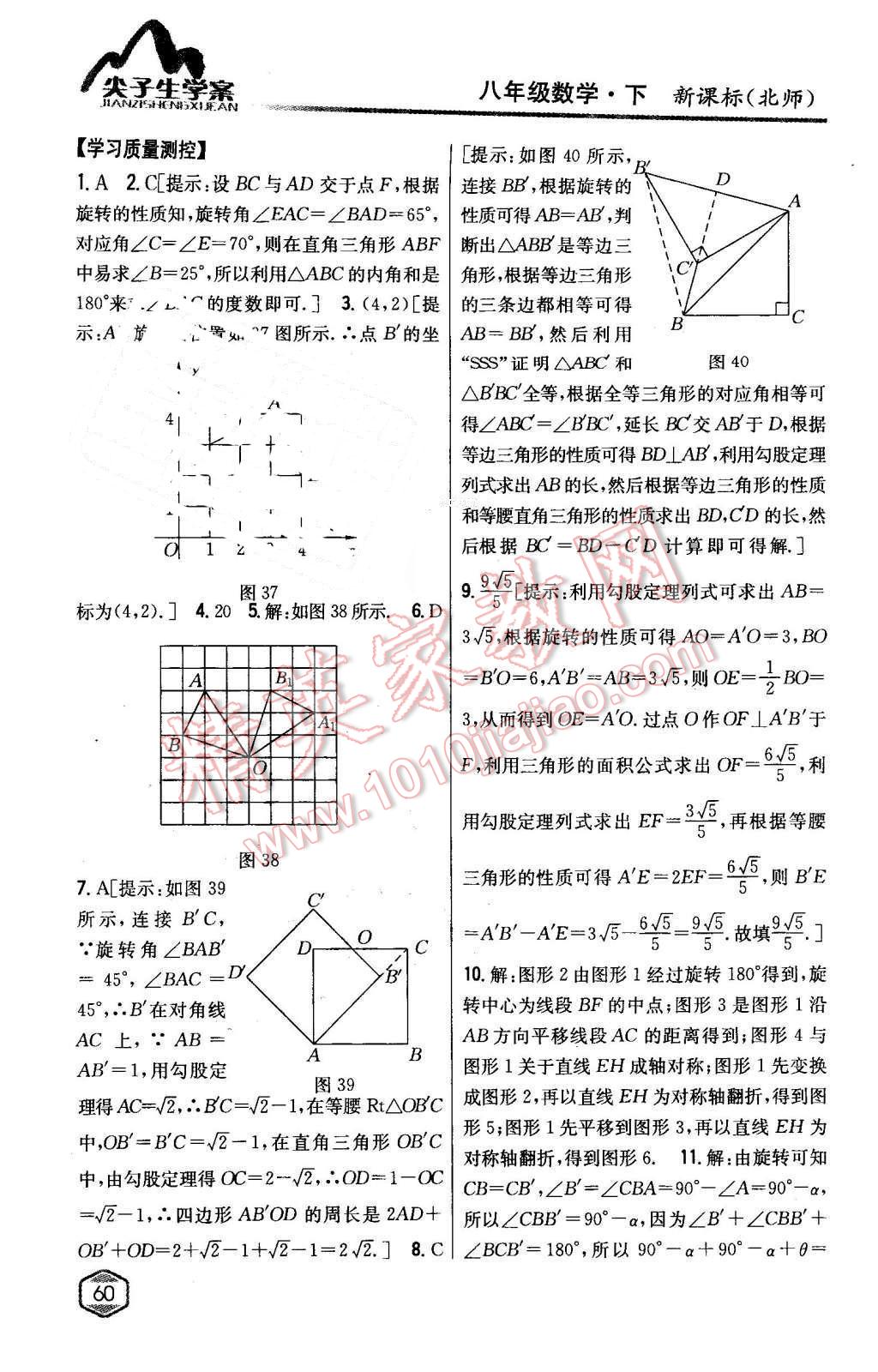 2016年尖子生學(xué)案八年級(jí)數(shù)學(xué)下冊(cè)北師大版 第17頁(yè)