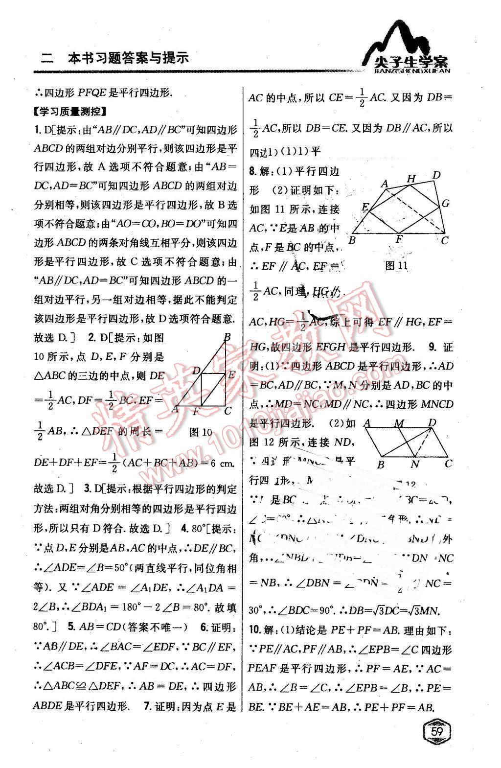 2016年尖子生學(xué)案八年級(jí)數(shù)學(xué)下冊(cè)滬科版 第17頁(yè)