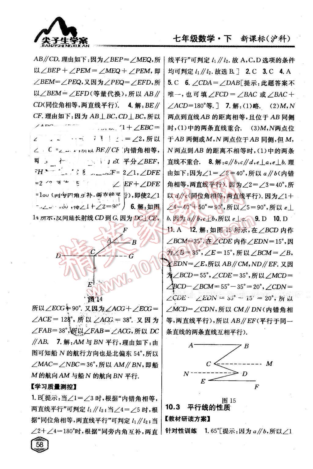 2016年尖子生学案七年级数学下册沪科版 第26页