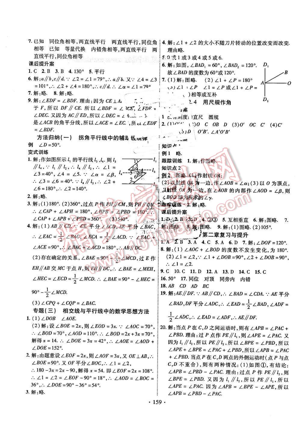 2016年课堂导练1加5七年级数学下册北师大版 第7页