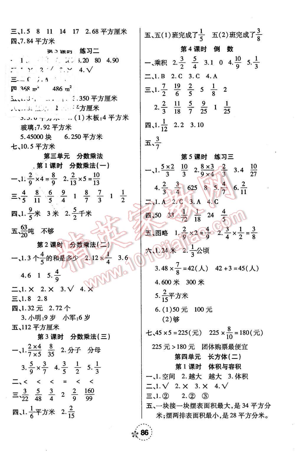 2016年奪冠新課堂隨堂練測(cè)五年級(jí)數(shù)學(xué)下冊(cè)北師大版 第2頁(yè)