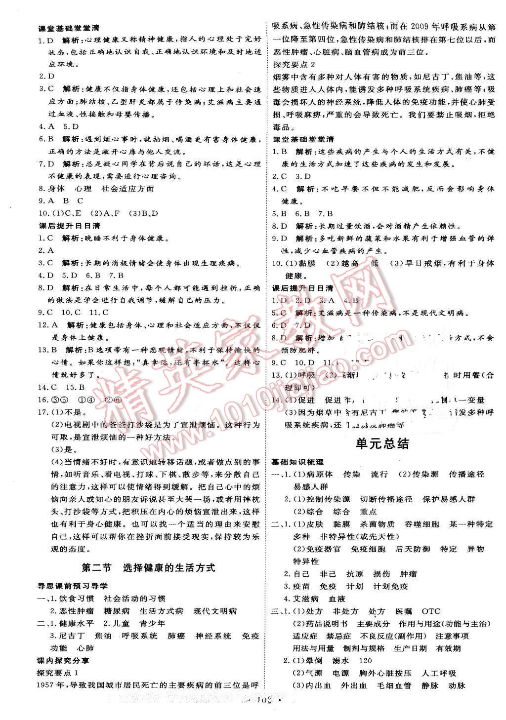 2016年优加学案课时通八年级生物下册人教版 第12页