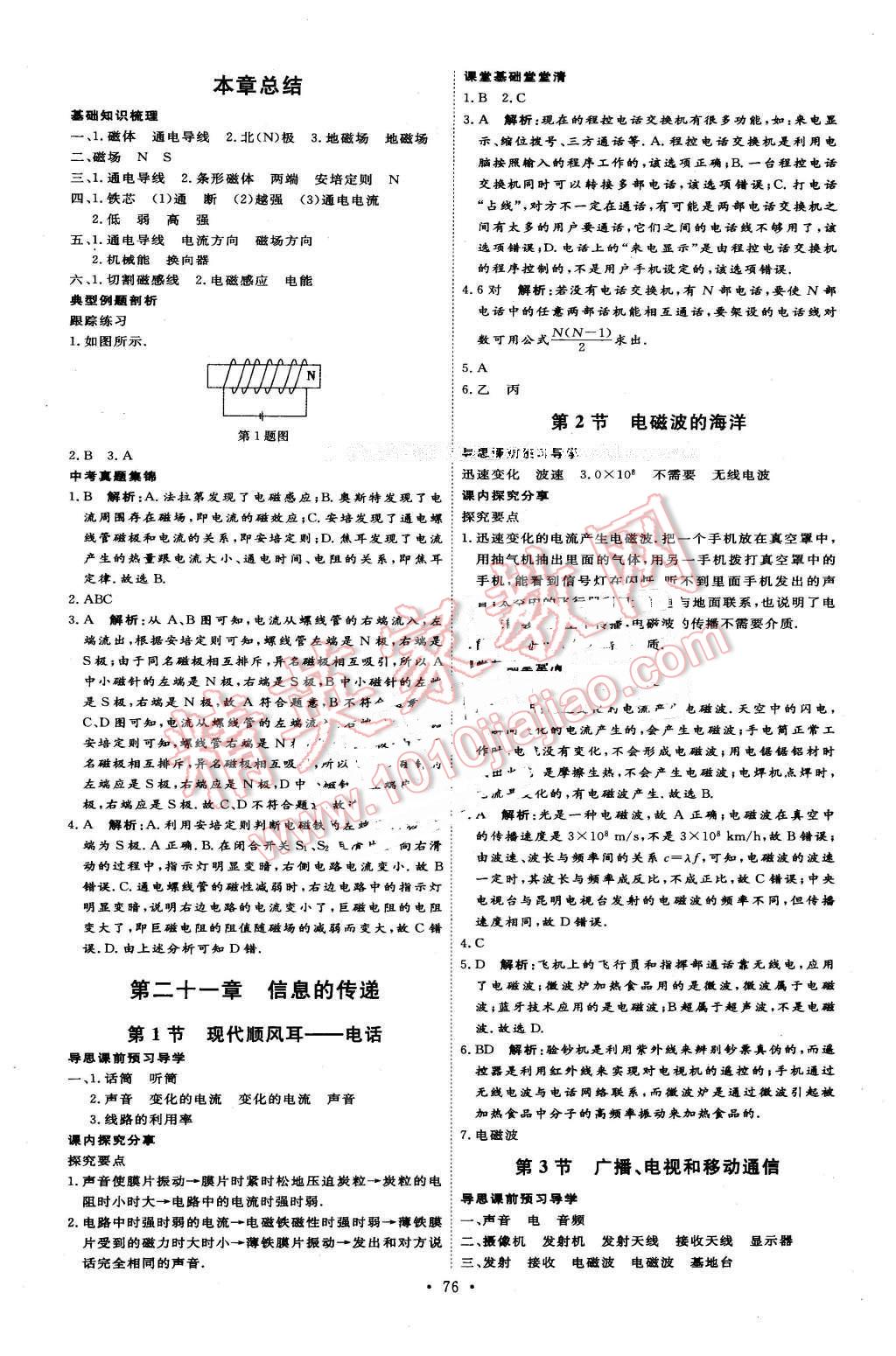 2016年優(yōu)加學(xué)案課時(shí)通九年級(jí)物理下冊(cè)人教版 第4頁(yè)