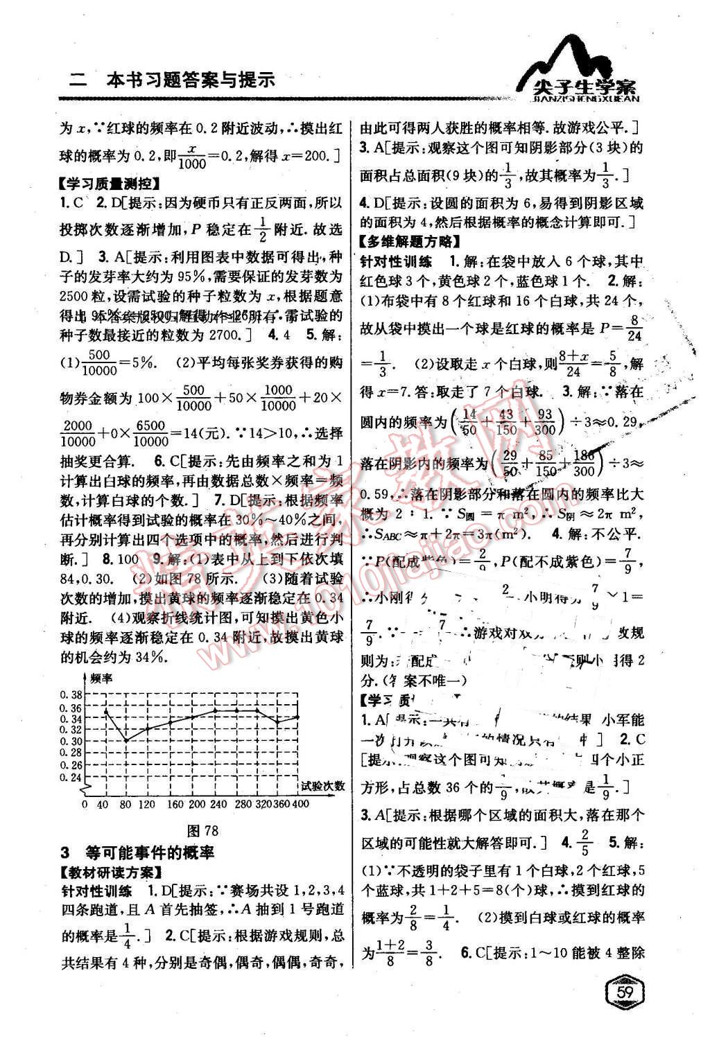 2016年尖子生学案七年级数学下册北师大版 第28页