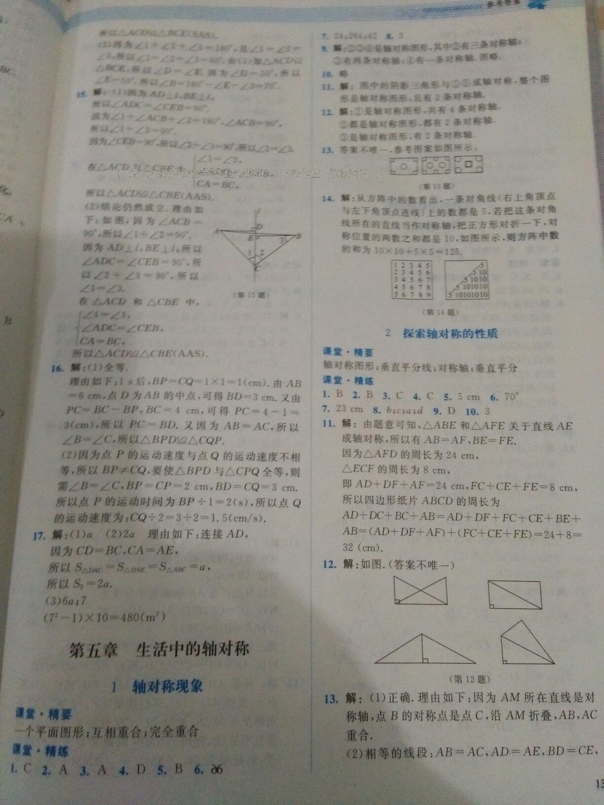 2016年課堂精練七年級(jí)數(shù)學(xué)下冊(cè)北師大版雙色 第64頁(yè)