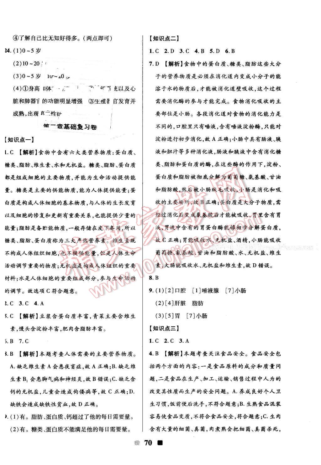 2016年優(yōu)加全能大考卷七年級生物下冊人教版 第2頁