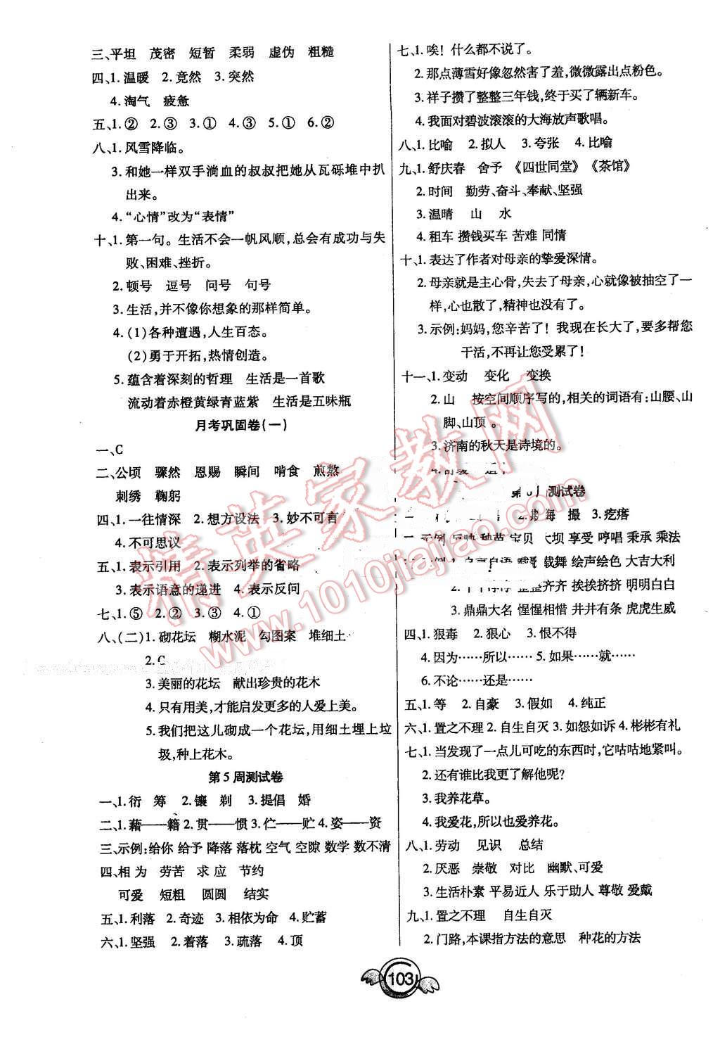 2015年一本好卷六年级语文下册冀教版河北专版 第3页