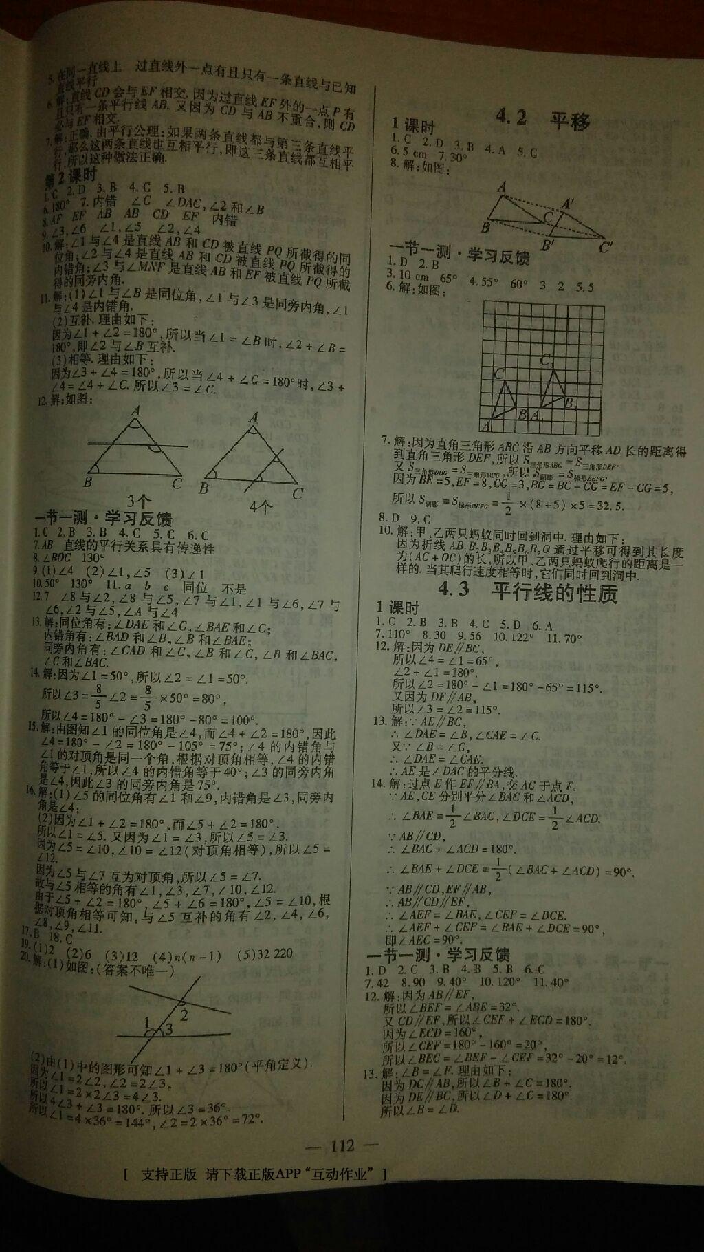 2015年名師三導(dǎo)學(xué)練考七年級(jí)數(shù)學(xué)下冊(cè)湘教版 第21頁(yè)