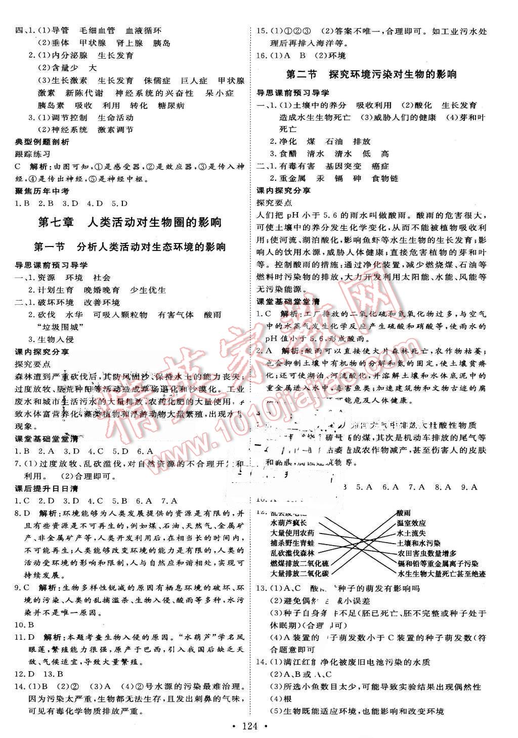 2016年优加学案课时通七年级生物下册人教版 第14页