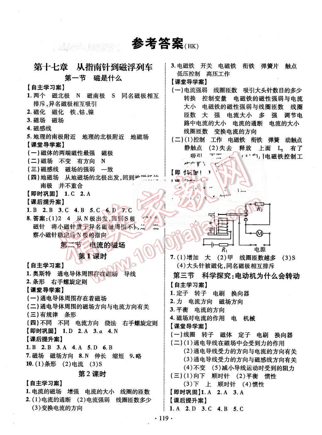 2016年課堂導練1加5九年級物理下冊滬科版 第1頁