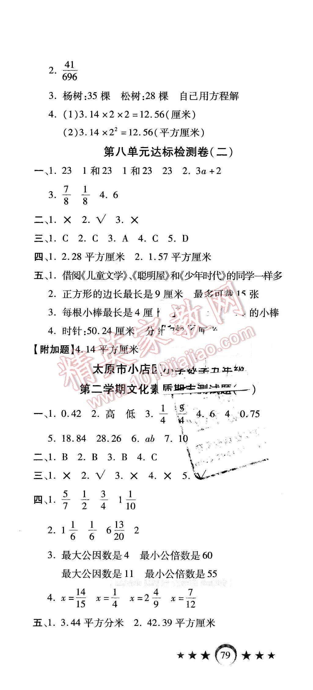 2016年全程培優(yōu)卷五年級數(shù)學(xué)下冊蘇教版山西專版 第10頁